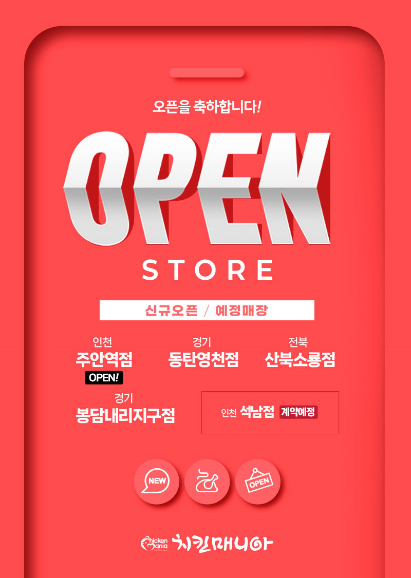 신규오픈예정매장